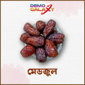 মিশরীয় মেদজুল ১ কেজি