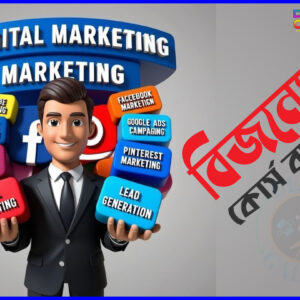 বিজনেস কোর্স বান্ডেল